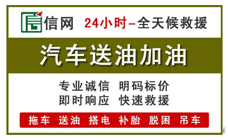洪湖附近汽车应急送油电话