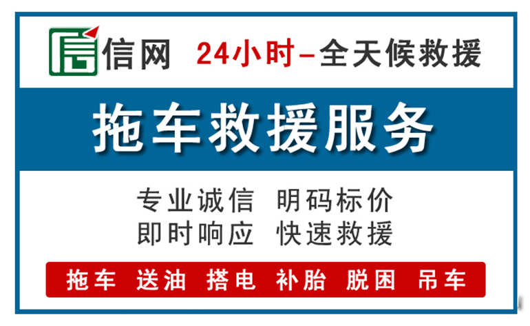 洪湖附近24小时汽车救援电话