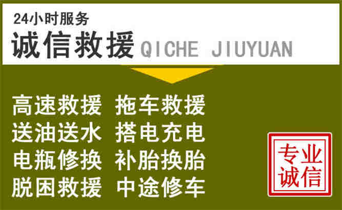 洪湖24小时汽车搭电电话